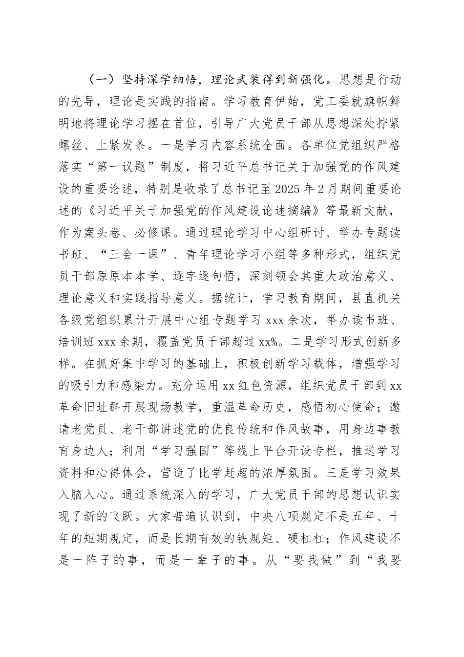 在县直机关党工委深入贯彻中央八项规定精神学习教育总结会议上的讲话20250922_第2页