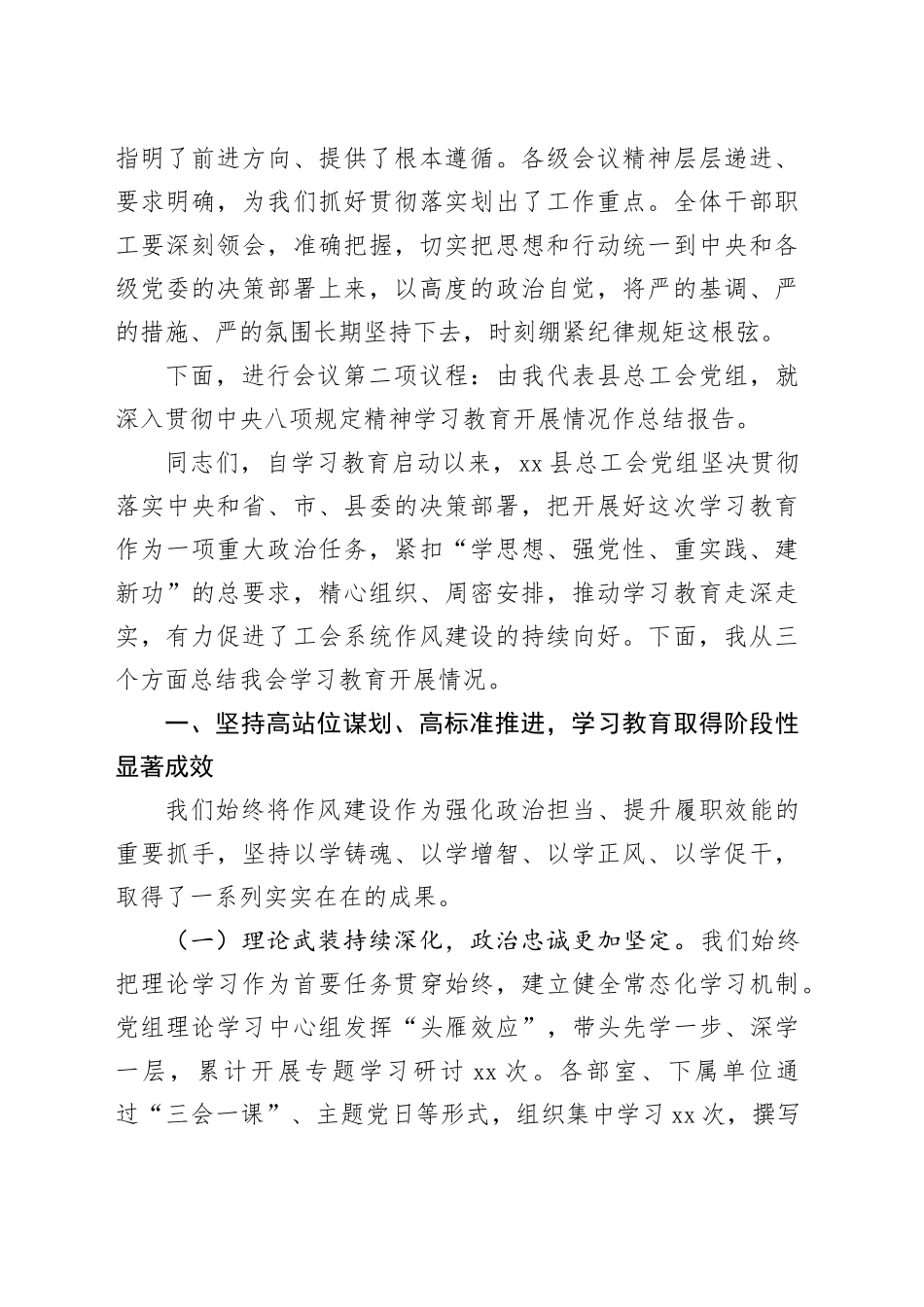 在县总工会深入贯彻中央八项规定精神学习教育总结会议上的主持词_第2页