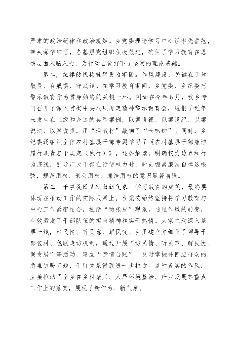 在乡党委（扩大）会议暨深入贯彻中央八项规定精神学习教育总结会议上的讲话_第2页