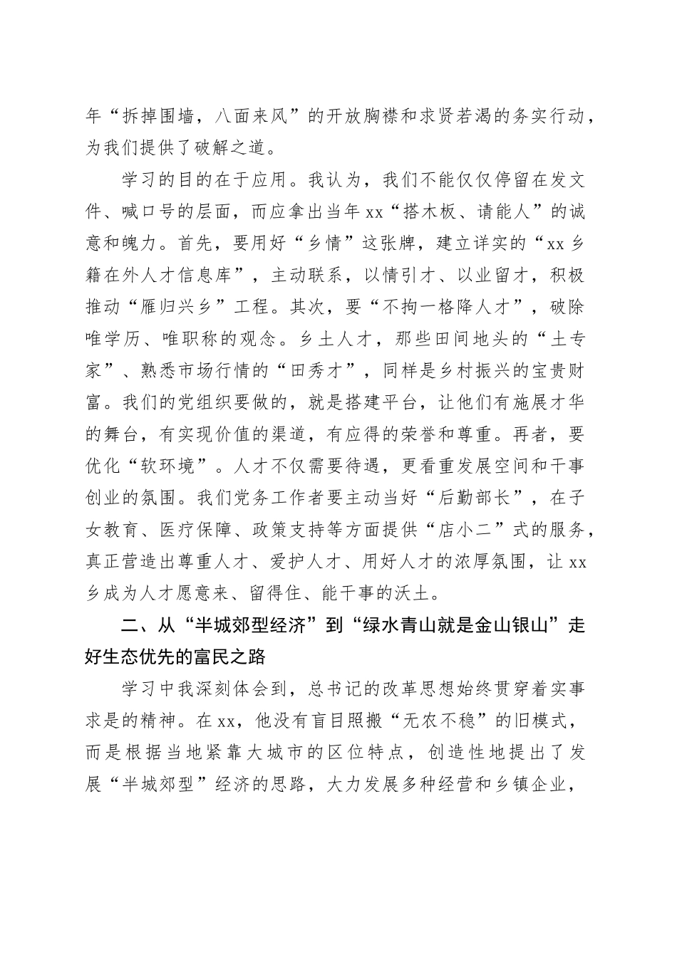 在乡党委理论学习中心组学习会上的心得体会_第2页