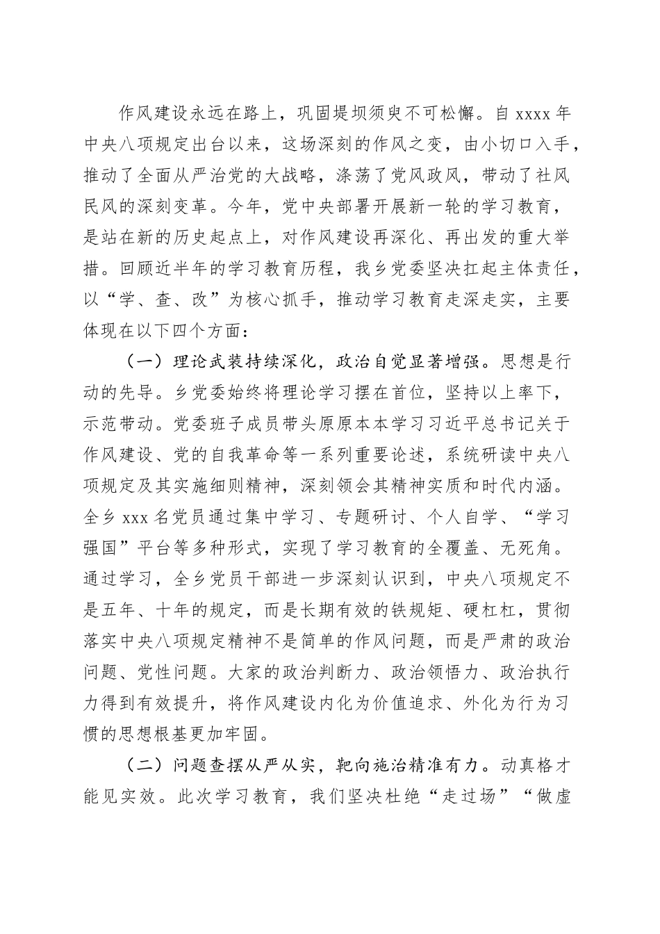 在乡深入贯彻中央八项规定精神学习教育工作总结会议上的讲话_第2页