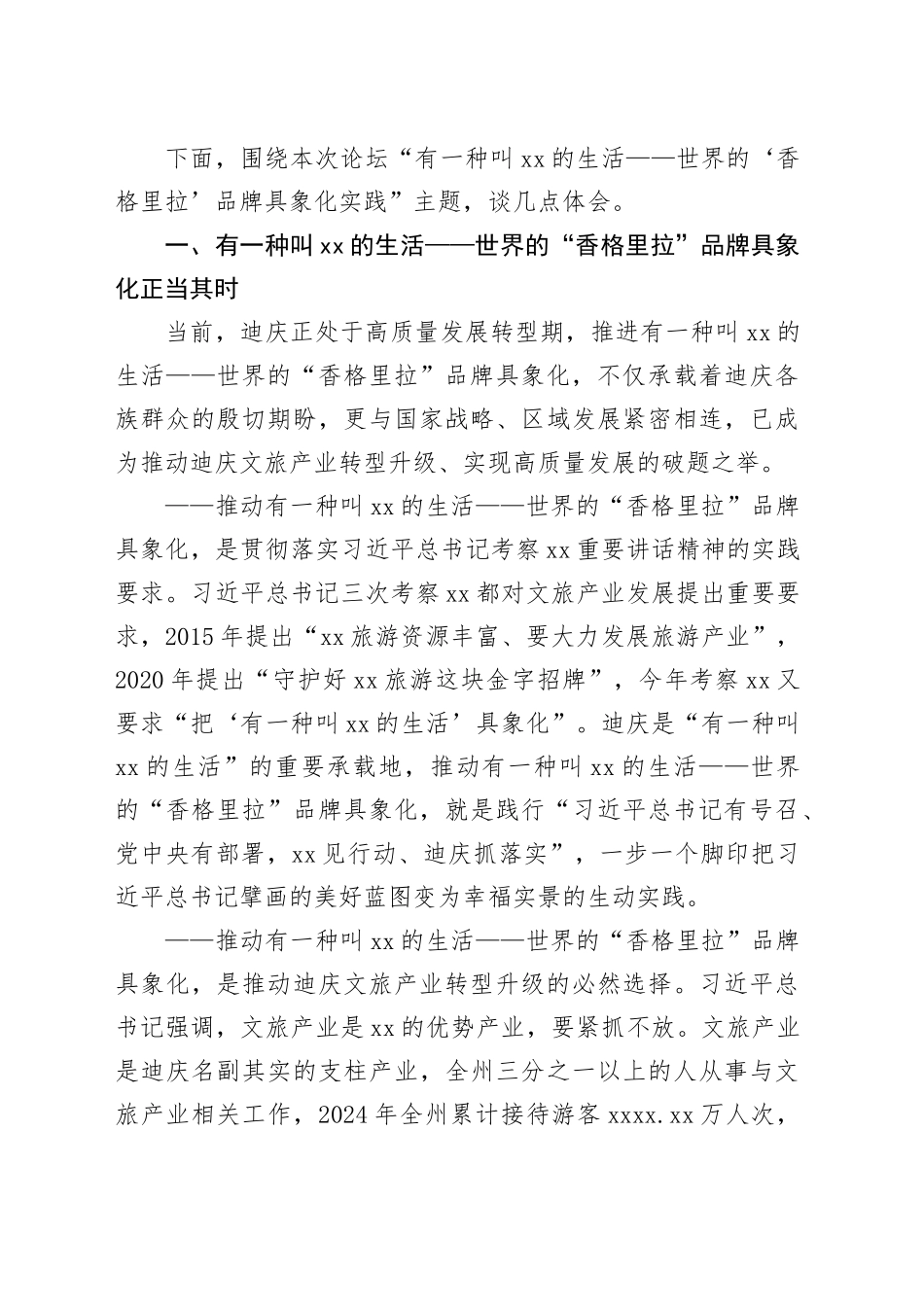 在香格里拉论坛（第四届）上的主旨发言_第2页