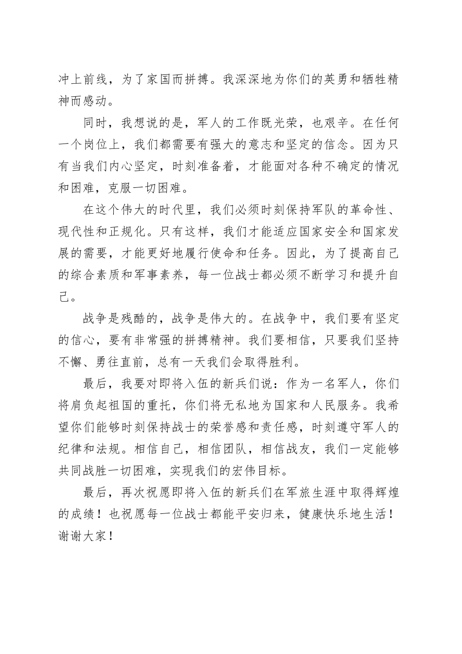 在新兵入伍欢送会上的讲话_第2页