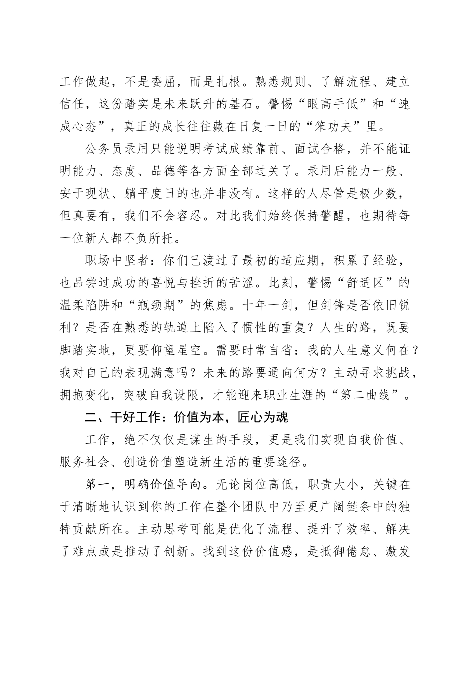 在新入职公务员见面会上的讲话（20250808）_第2页