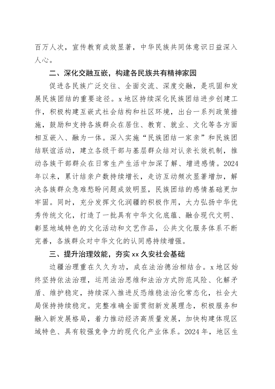 在学习边疆治理的重要论述专题研讨会议上的交流发言_第2页