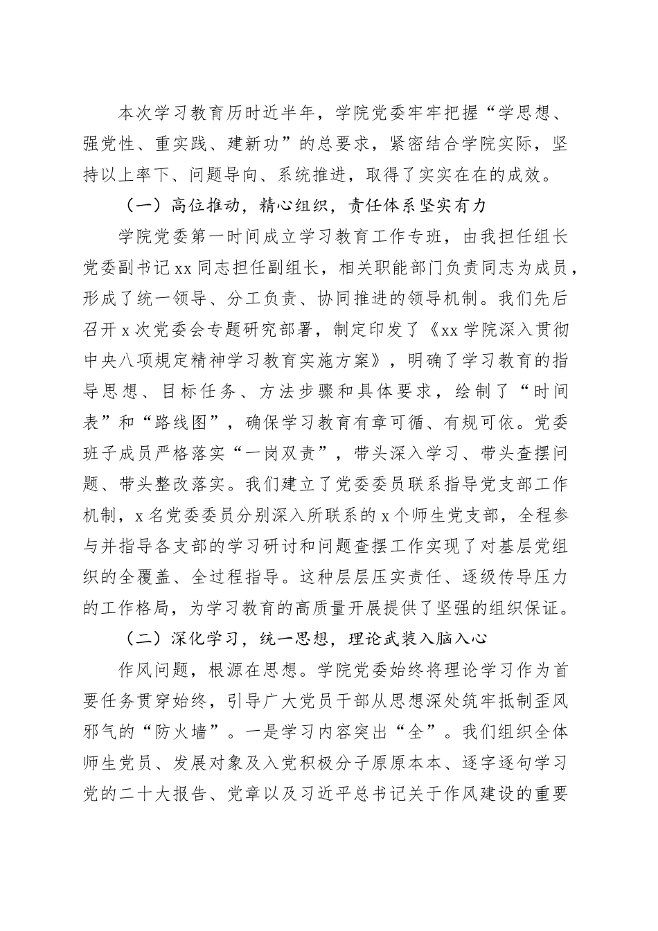 在学院深入贯彻中央八项规定精神学习教育总结会上的讲话_第2页