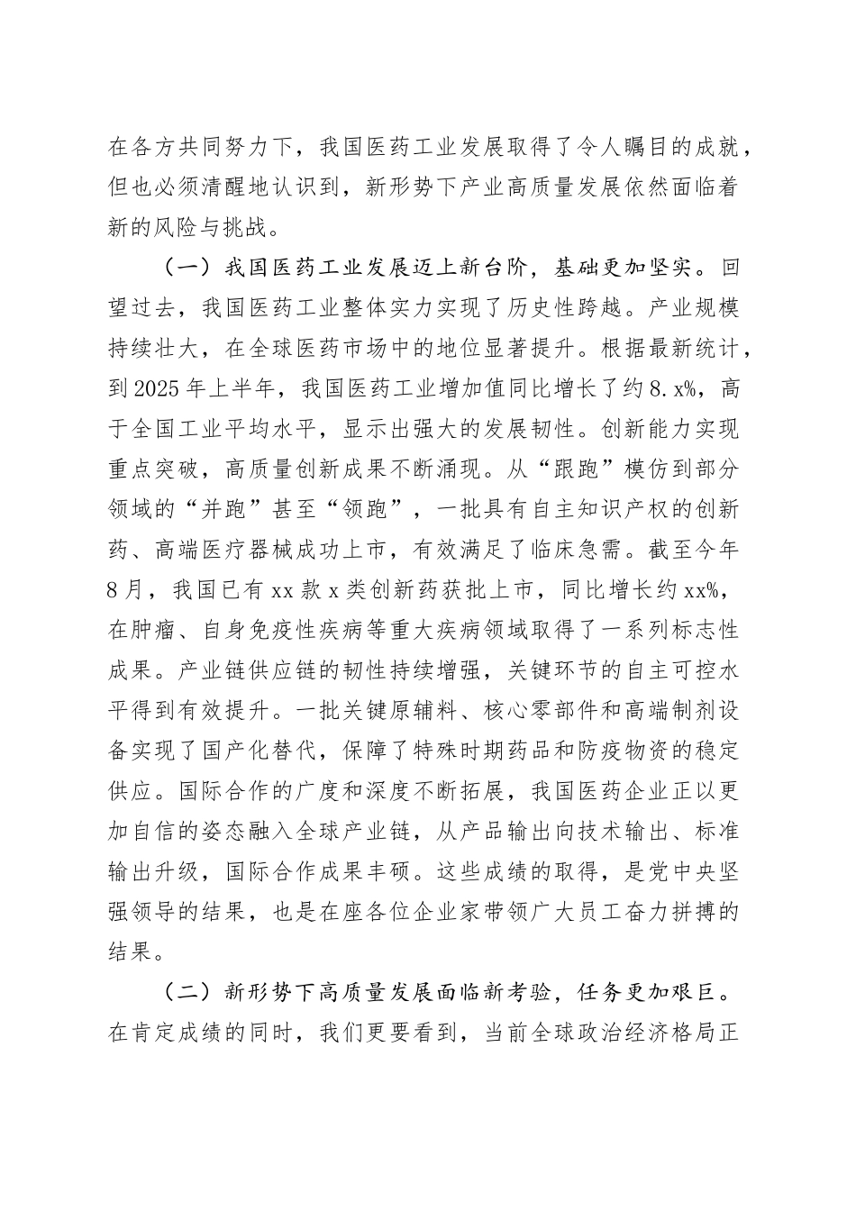 在医药行业制造业企业座谈会上的讲话_第2页