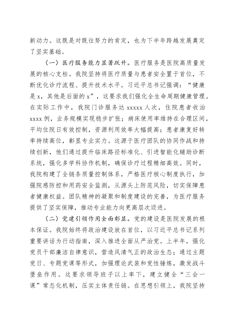 在医院2025年上半年工作总结暨下半年工作部署会上的讲话_第2页