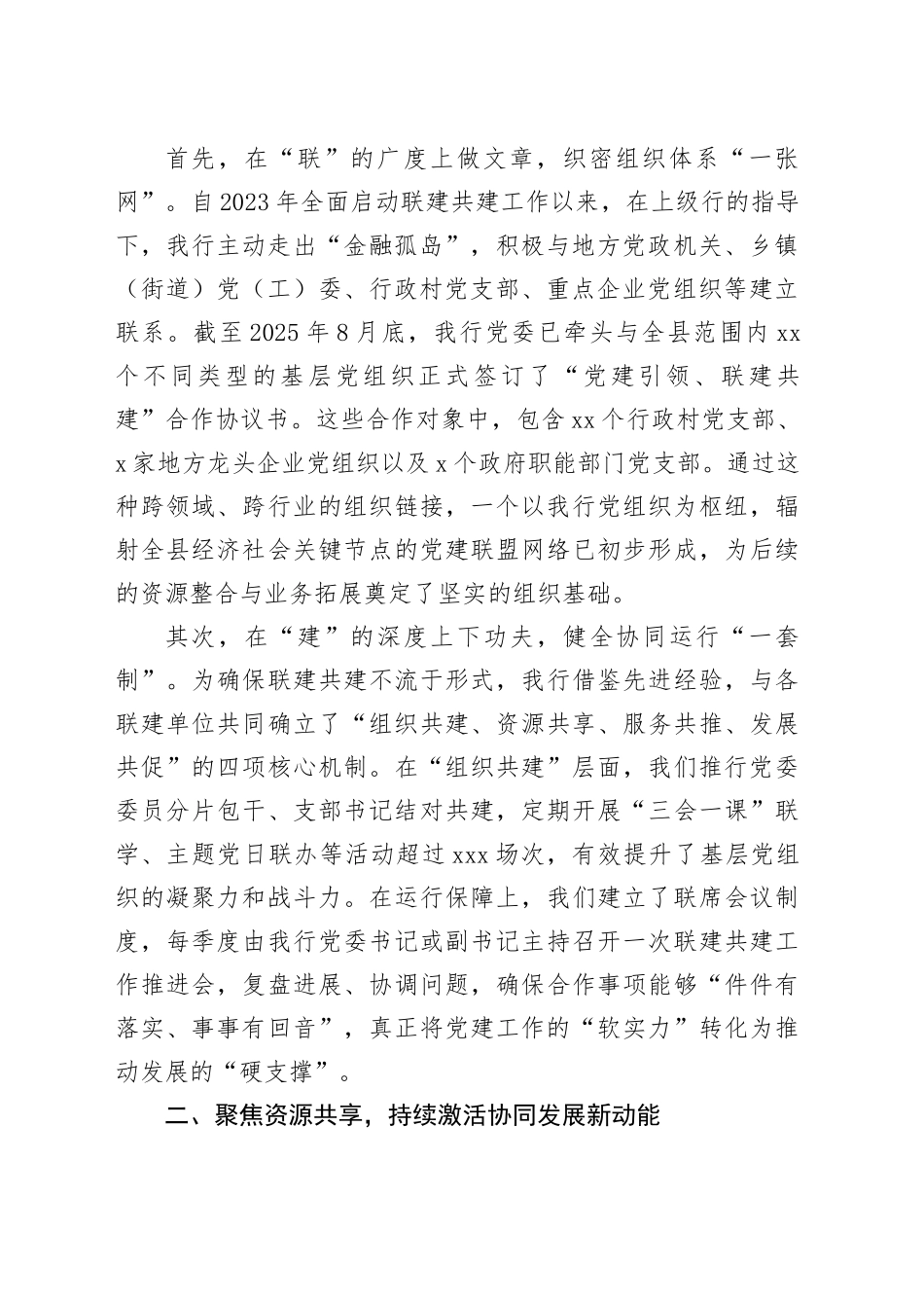 在银行党建与业务融合工作汇报会上的发言_第2页