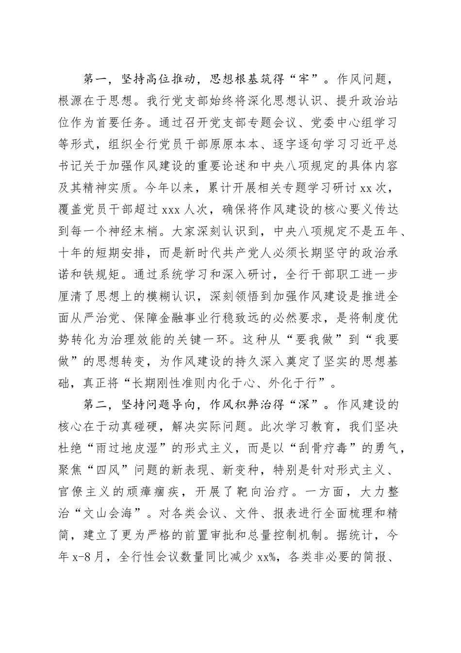 在银行深入贯彻中央八项规定精神学习教育总结会上的讲话_第2页