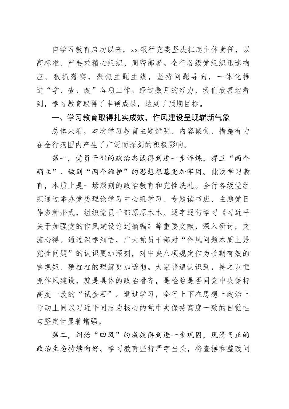在银行深入贯彻中央八项规定精神学习教育总结会议上的讲话_第2页