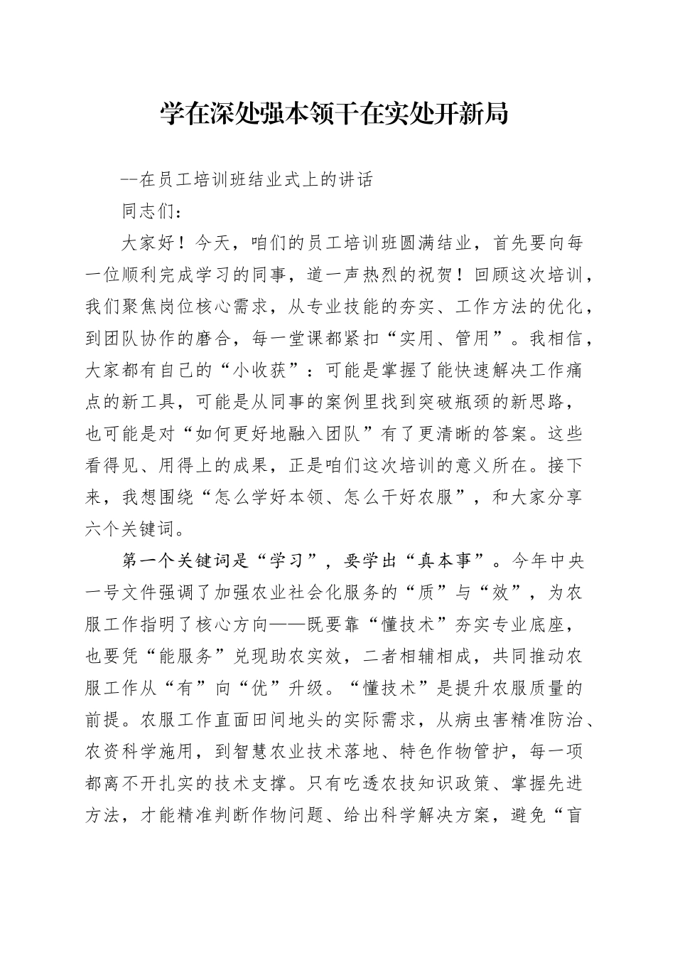 在员工培训班结业式上的讲话_第1页