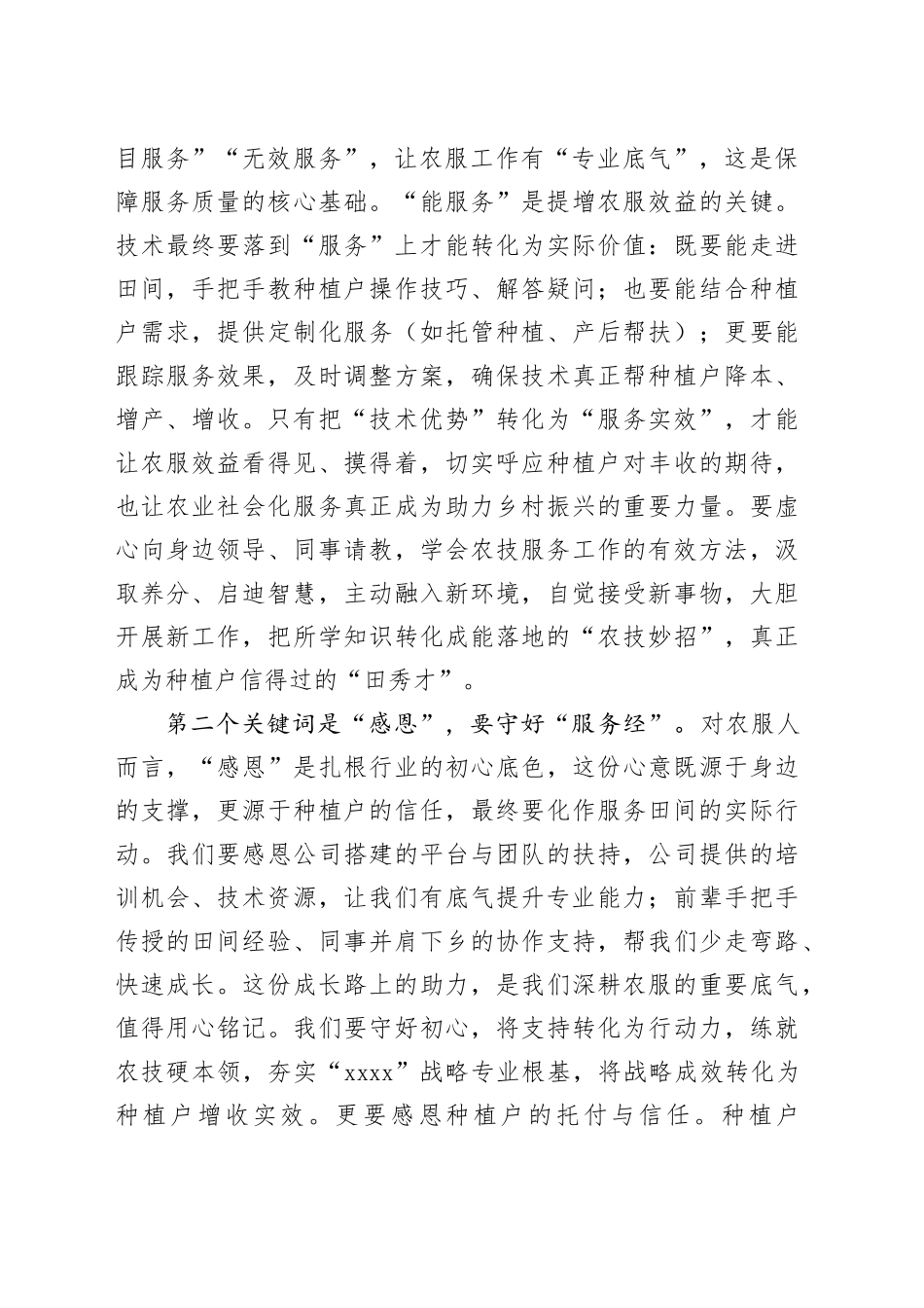 在员工培训班结业式上的讲话_第2页