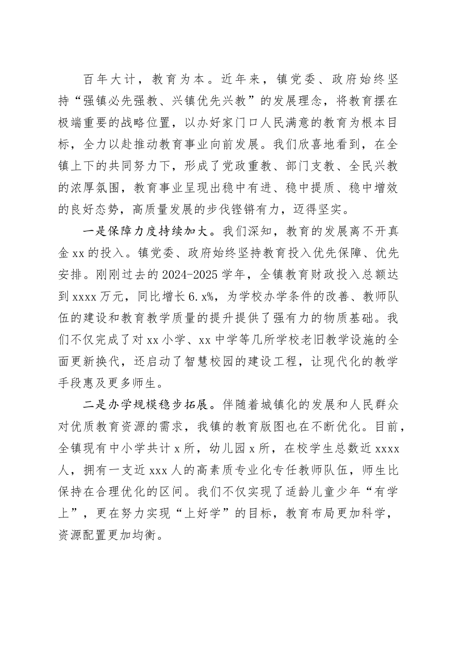 在镇2025年教育高质量发展推进会议上的讲话_第2页