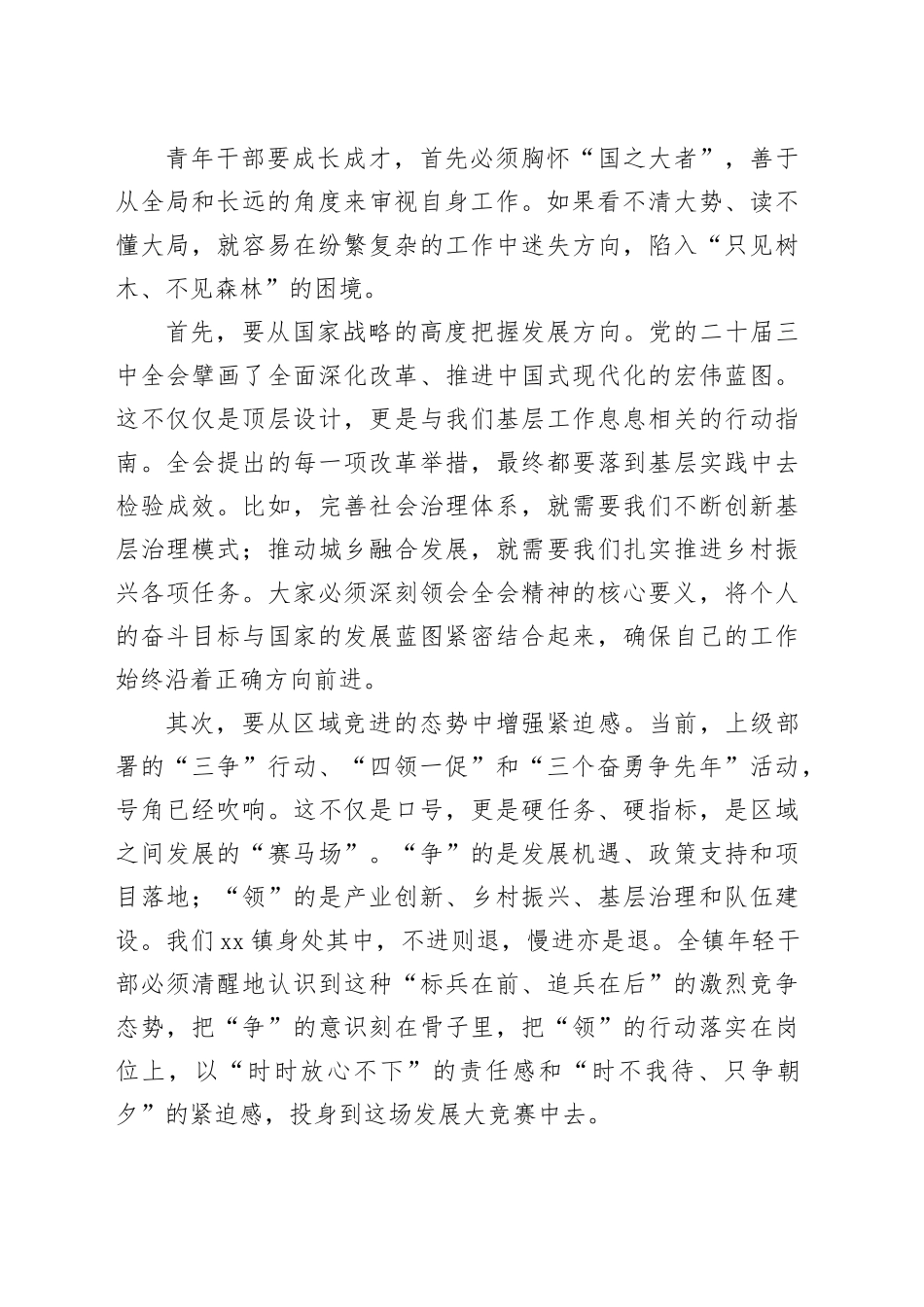 在镇2025年年轻干部座谈会上的讲话_第2页