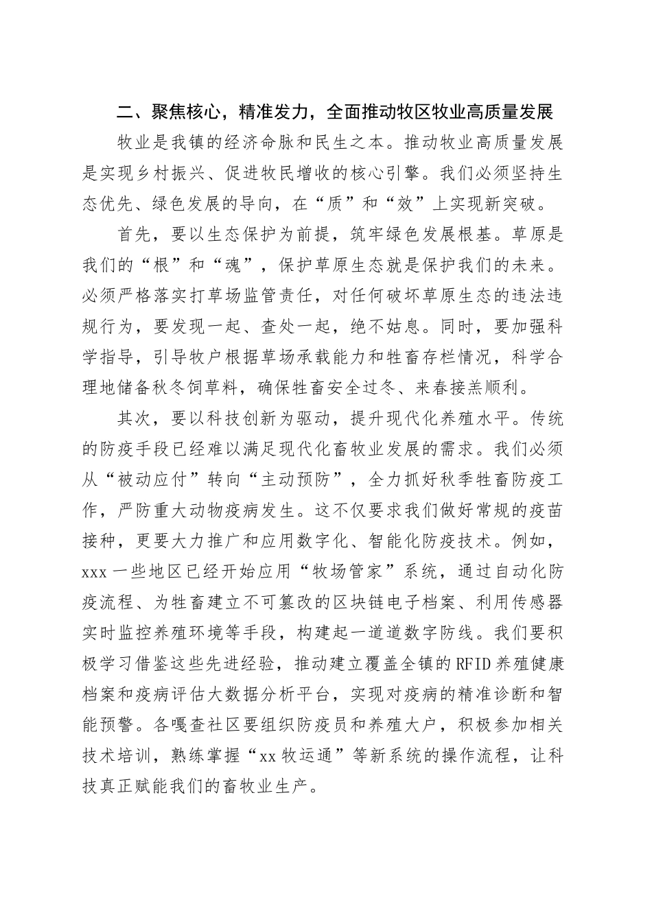 在镇2025年秋季重点工作部署会上的讲话_第2页