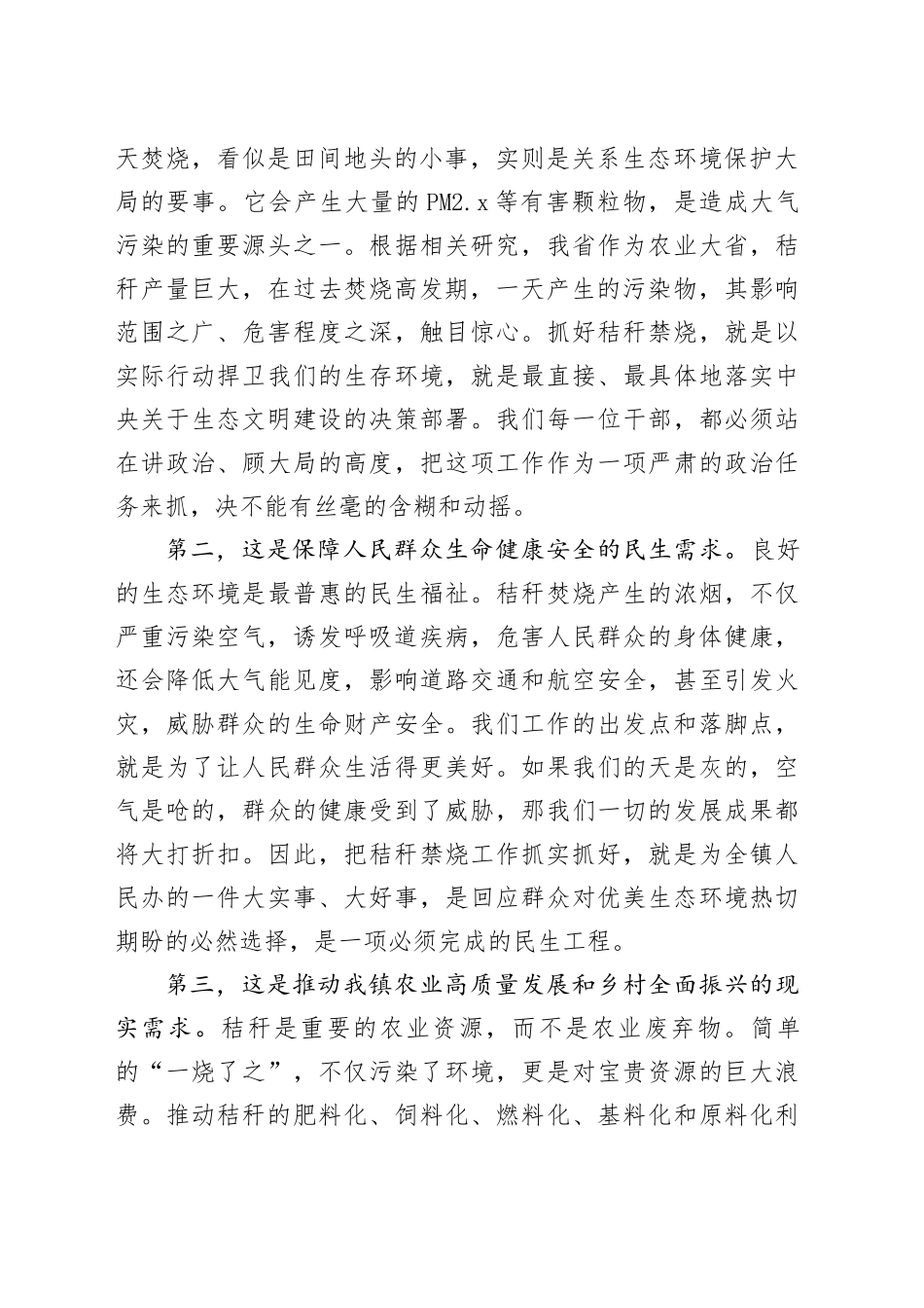 在镇常态化秸秆禁烧工作推进会上的讲话_第2页
