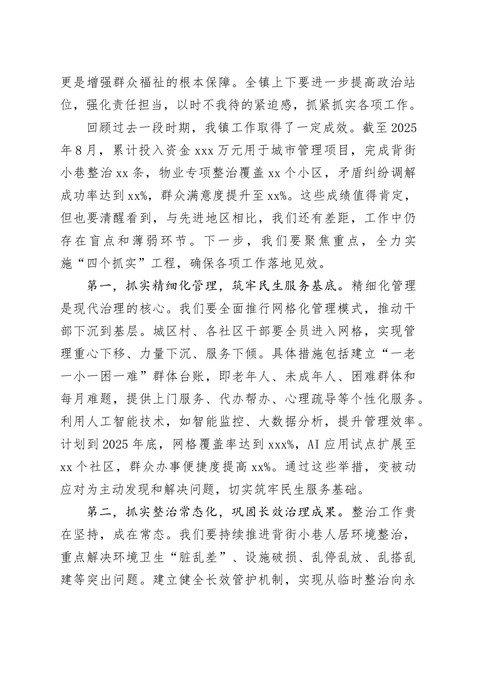 在镇城市精细化管理暨社会治理工作推进会议上的讲话_第2页