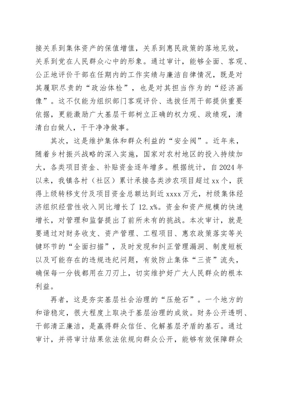 在镇村（社区）“两委”成员任期和离任审计工作动员部署会上的讲话_第2页