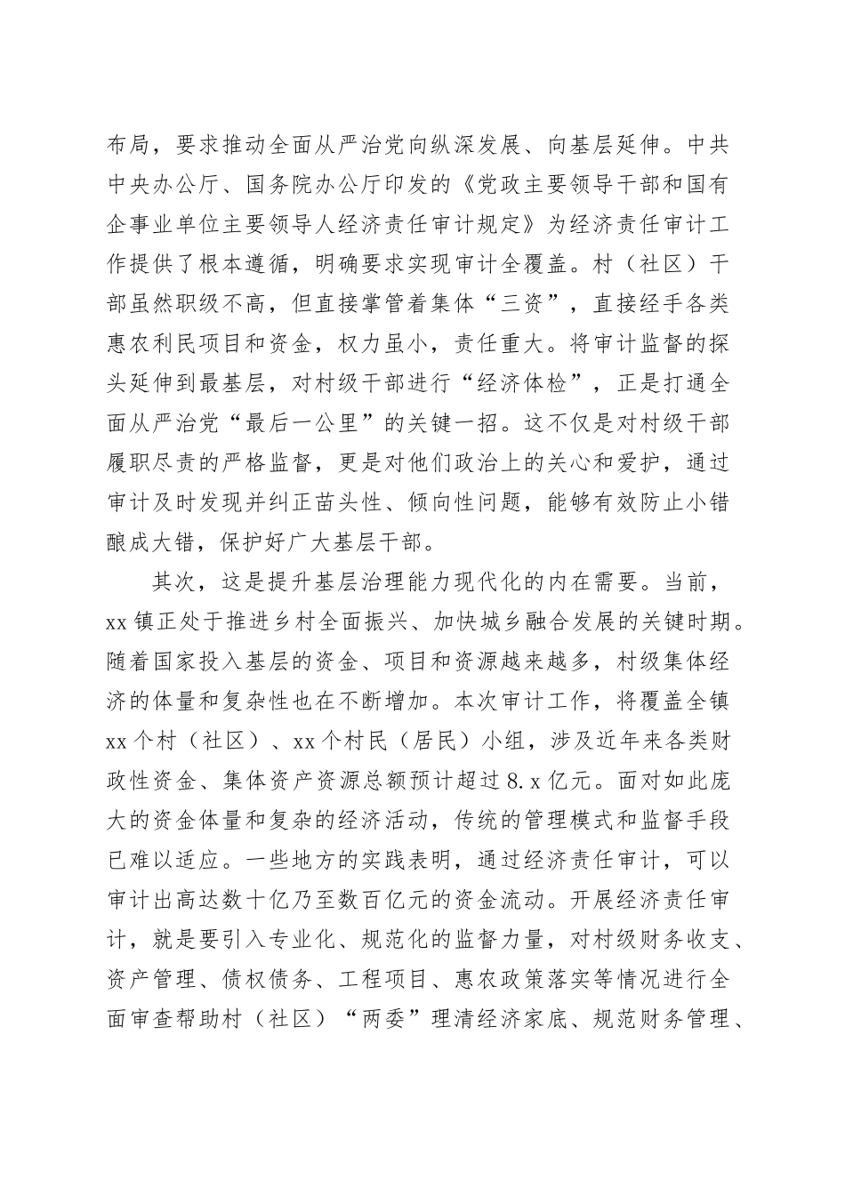 在镇村（社区）干部任期和离任经济责任审计工作动员部署会议上的讲话_第2页