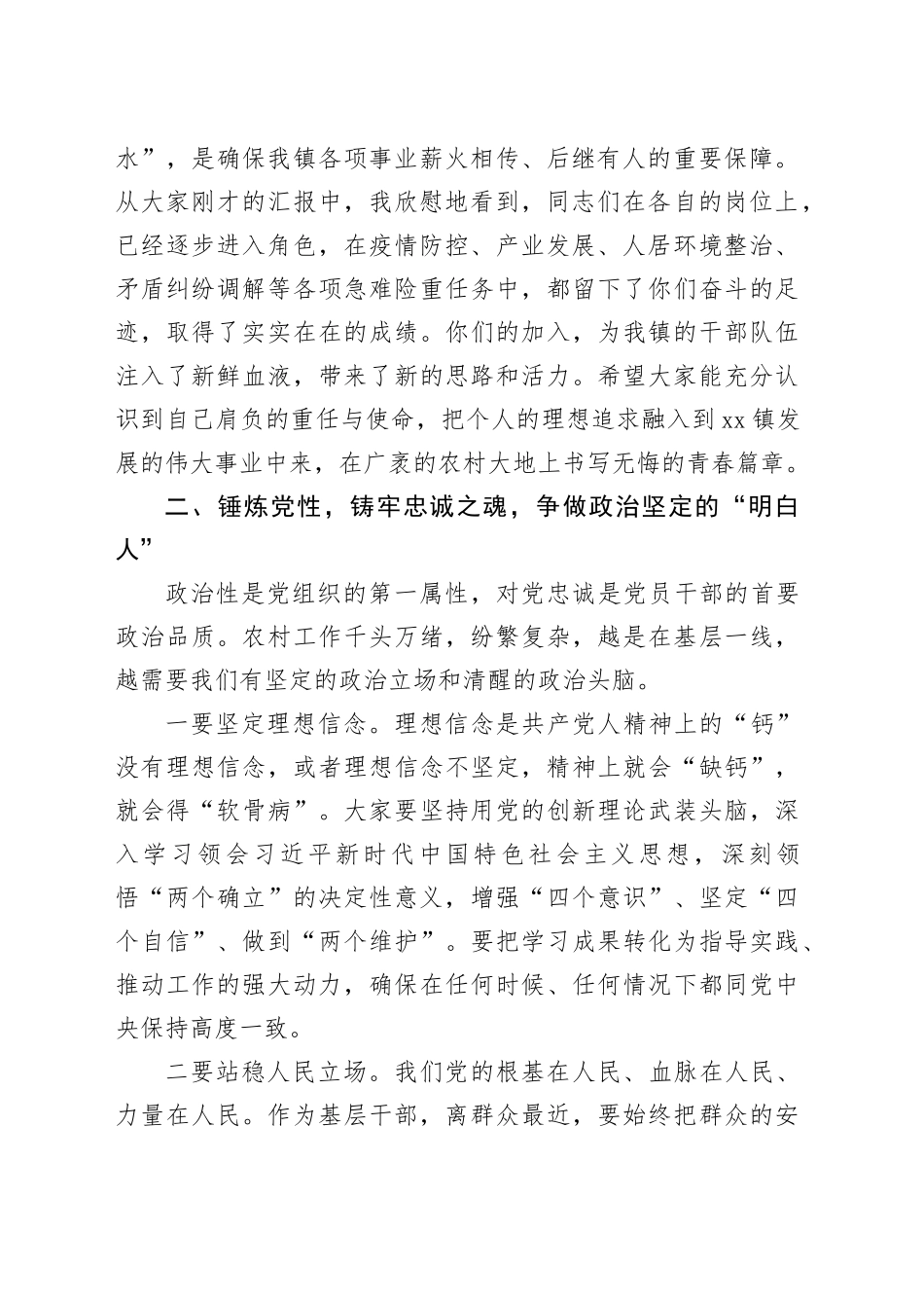 在镇村党组织书记后备力量工作汇报会议上的讲话_第2页