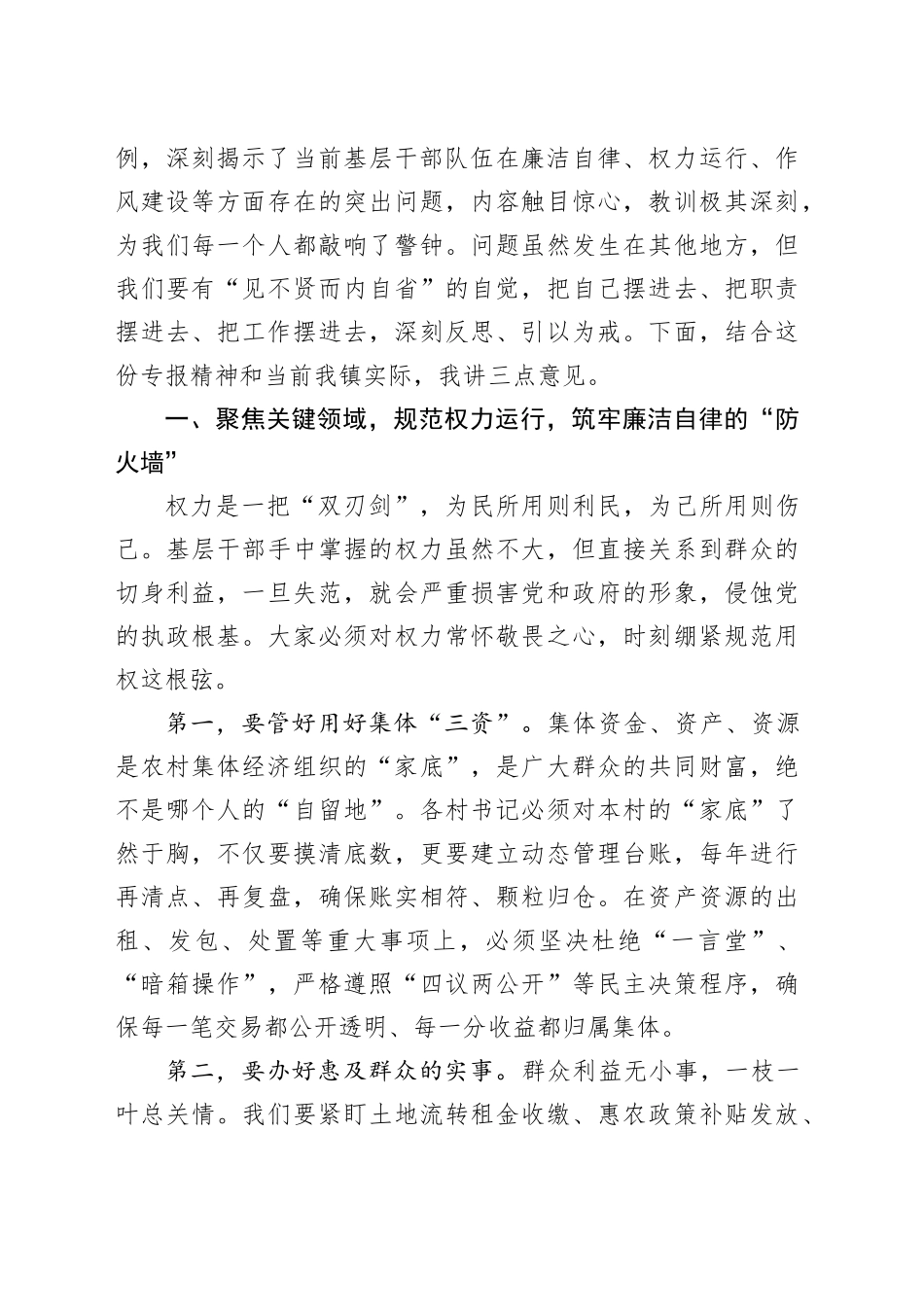 在镇村居书记、镇属企业负责人集体谈心谈话会议上的讲话_第2页