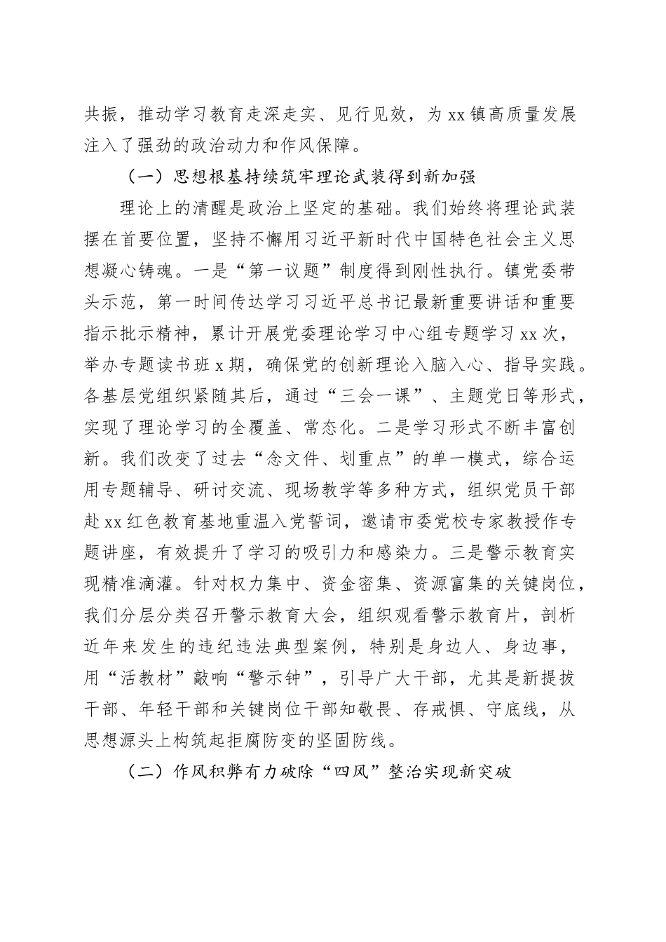 在镇党委扩大会议上的总结讲话_第2页