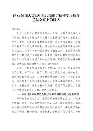 在镇党委扩大会议上的总结讲话