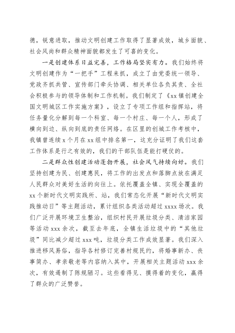 在镇精神文明建设工作大会暨文明城区创建工作推进会上的讲话_第2页