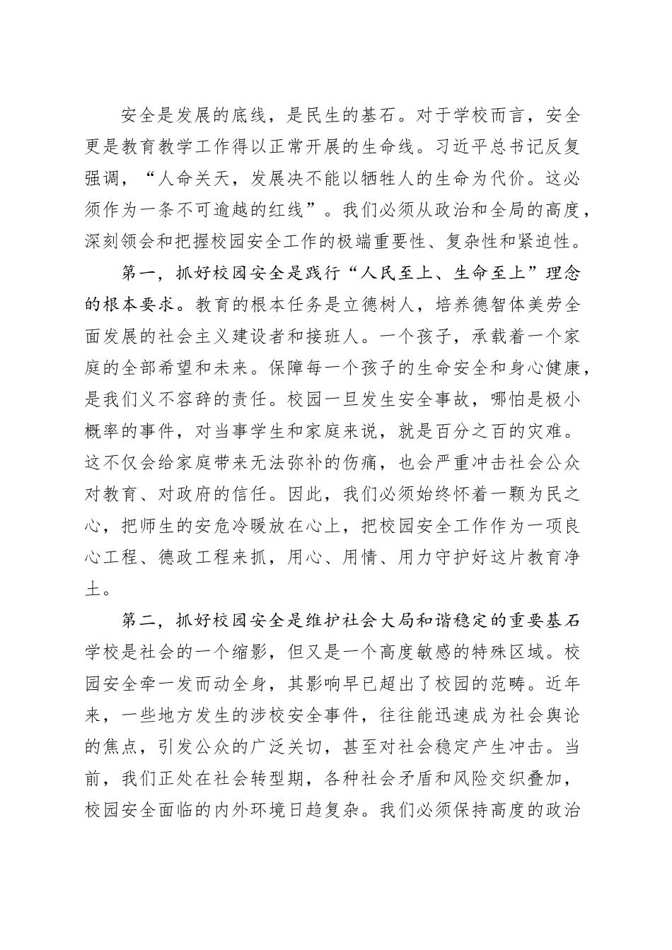 在镇秋季校园安全工作会议上的讲话_第2页