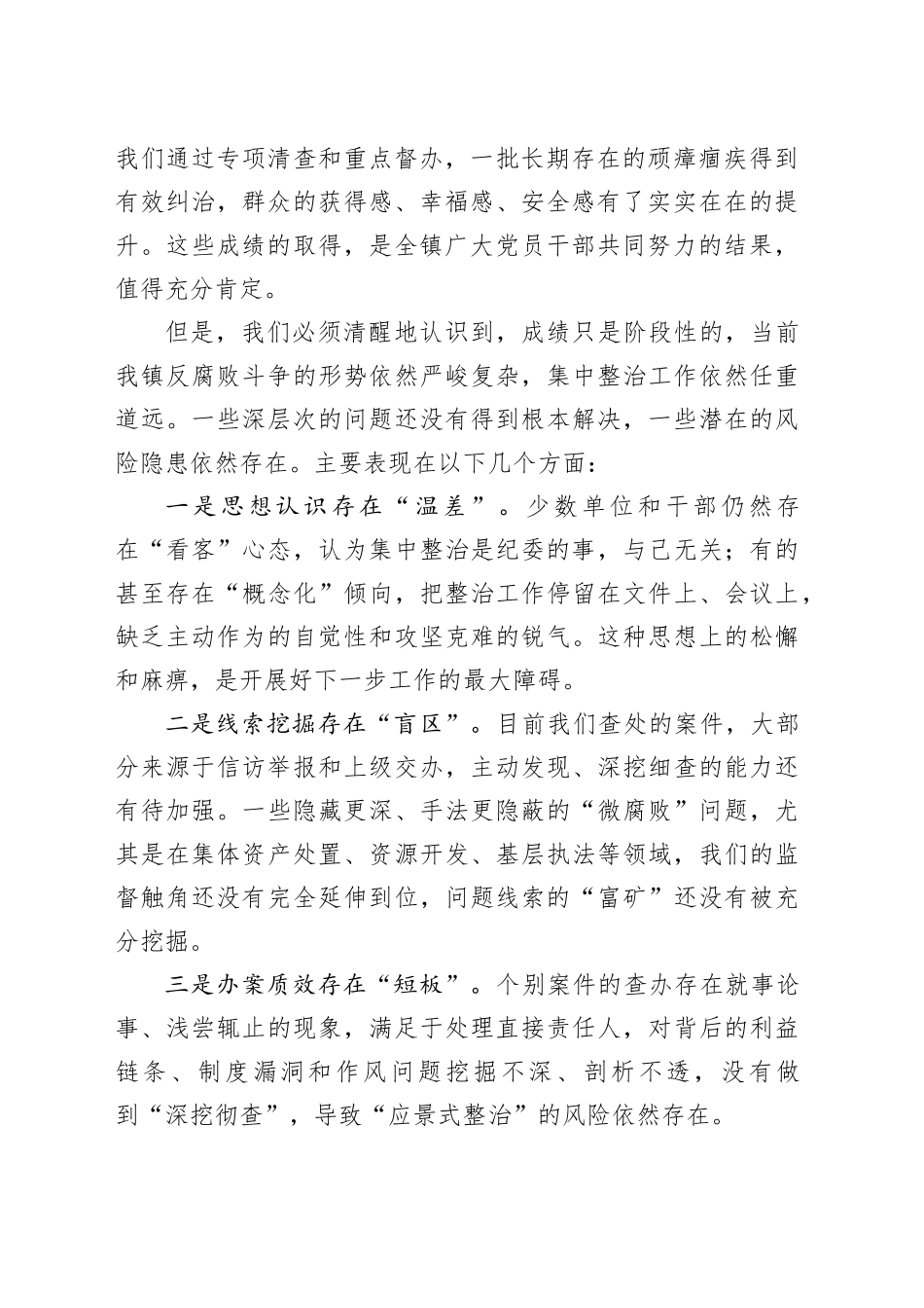 在镇群众身边不正之风和腐败问题集中整治推进会上的讲话_第2页