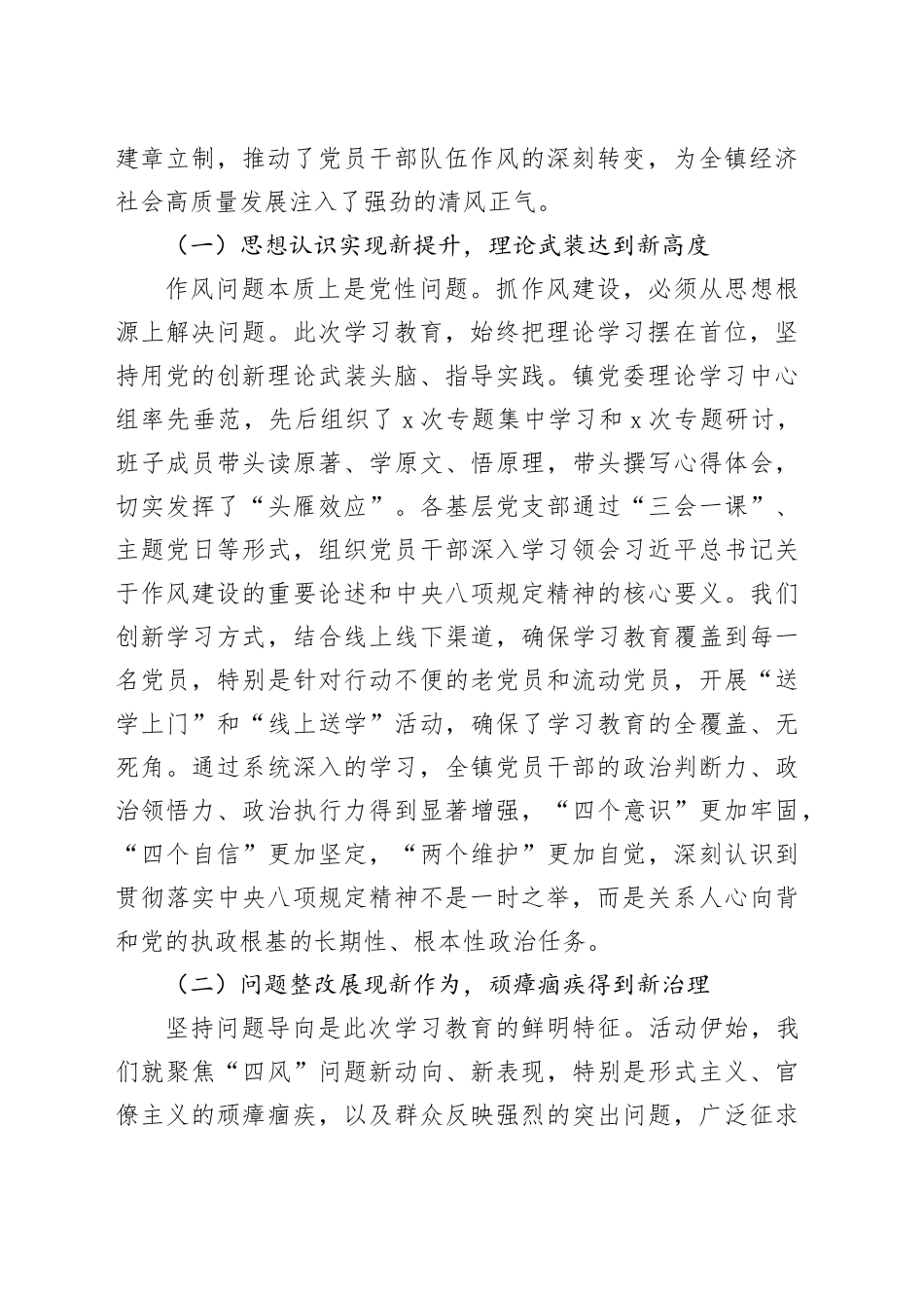 在镇深入贯彻中央八项规定精神学习教育总结会上的讲话_第2页