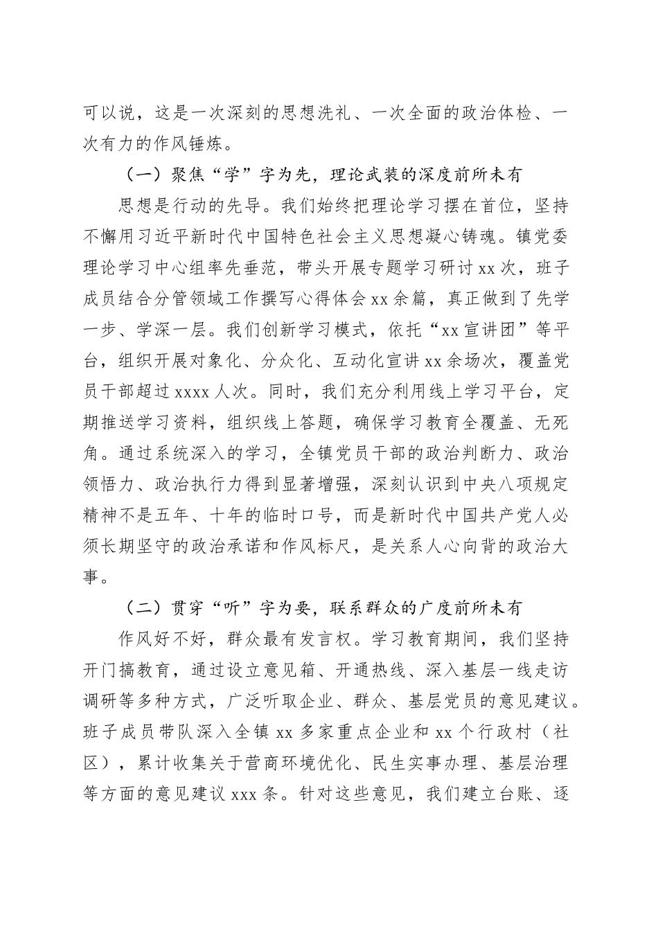 在镇深入贯彻中央八项规定精神学习教育总结会上的讲话_1_第2页