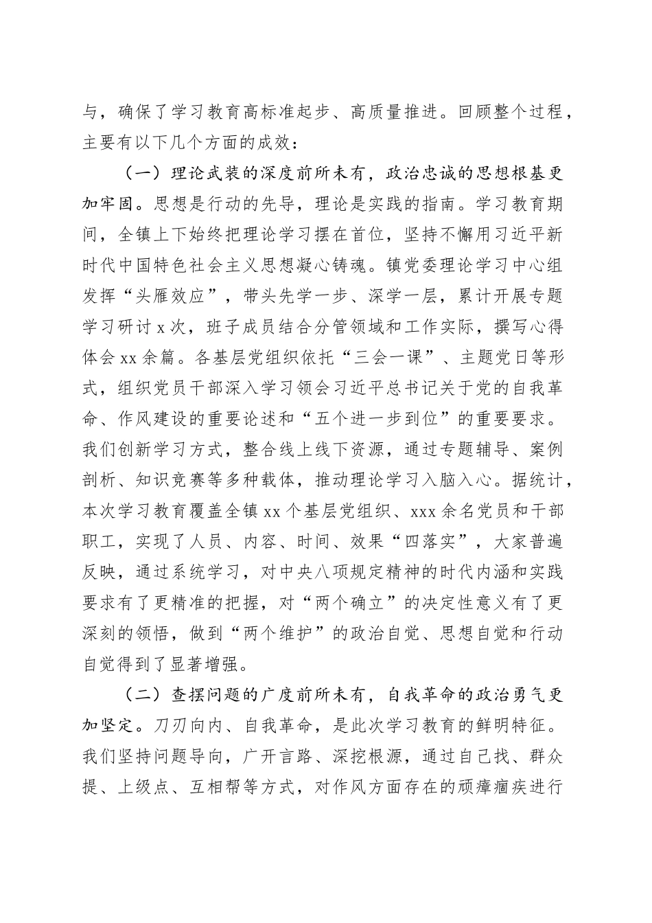 在镇深入贯彻中央八项规定精神学习教育总结会议上的总结讲话20250924_第2页