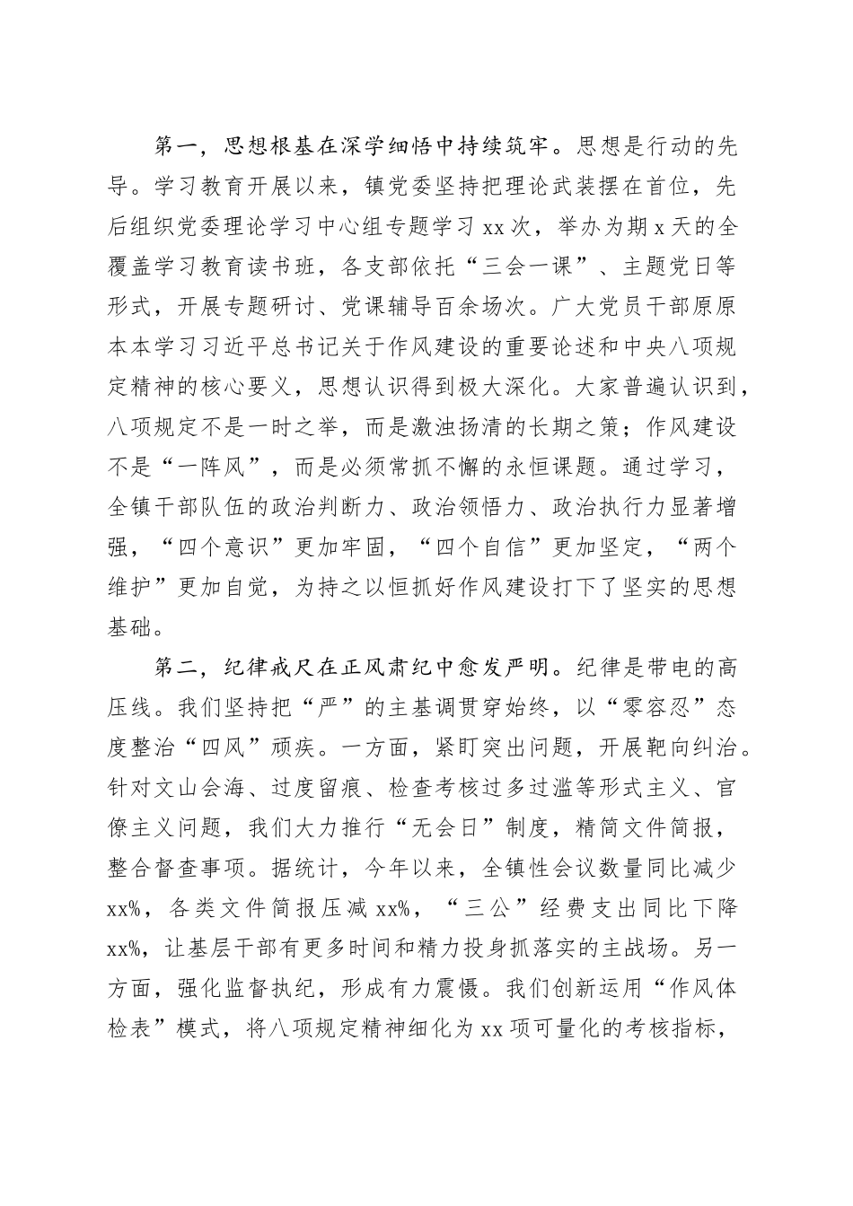 在镇深入贯彻作风建设专题总结会上的讲话_第2页