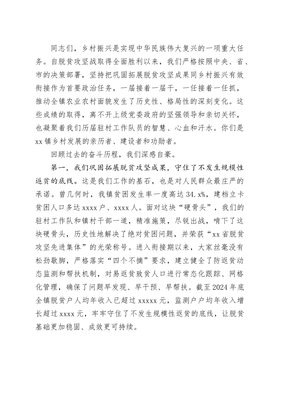 在镇驻村工作队交接暨培训会上的讲话_第2页