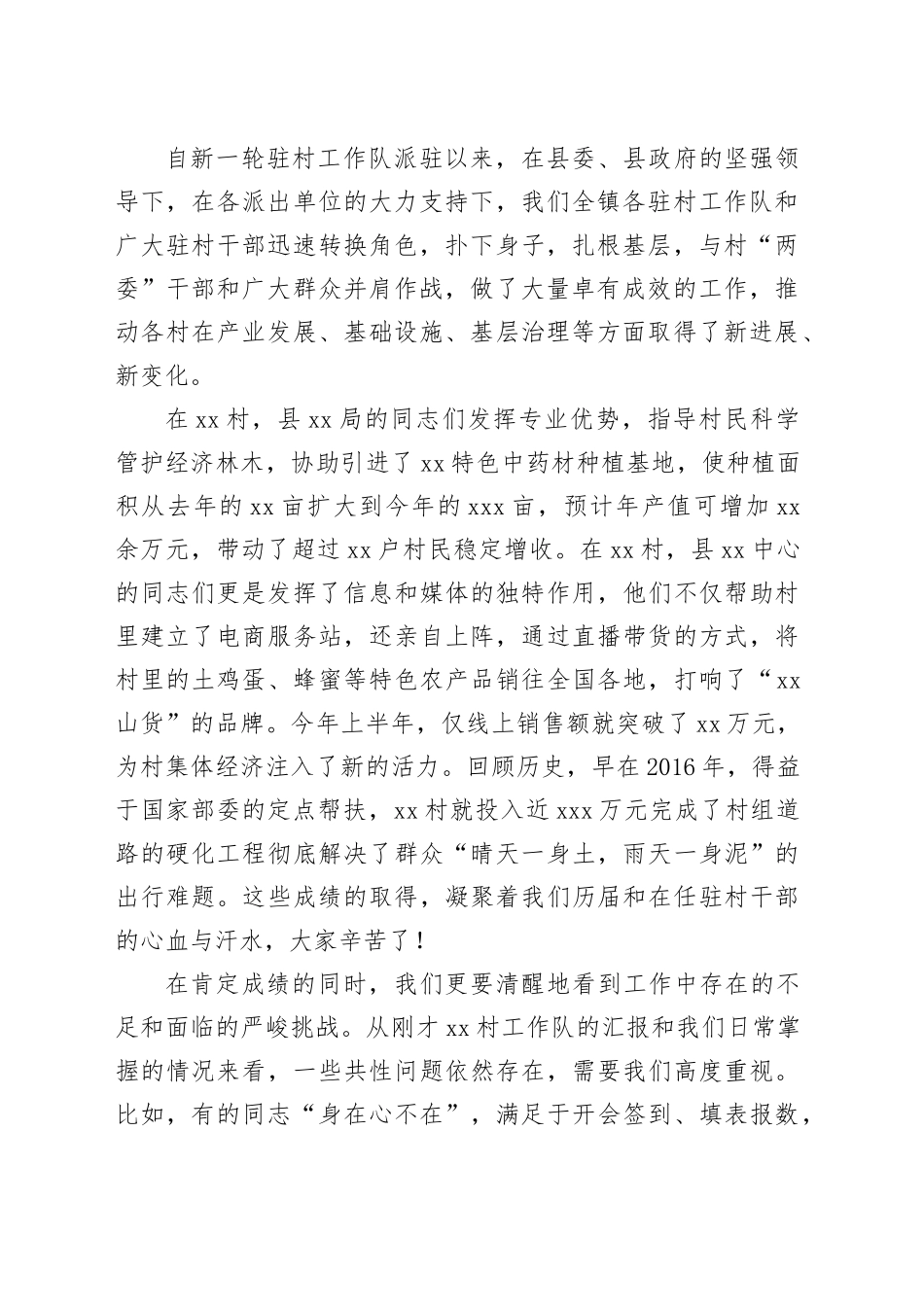 在镇驻村工作专题会议上的讲话_第2页