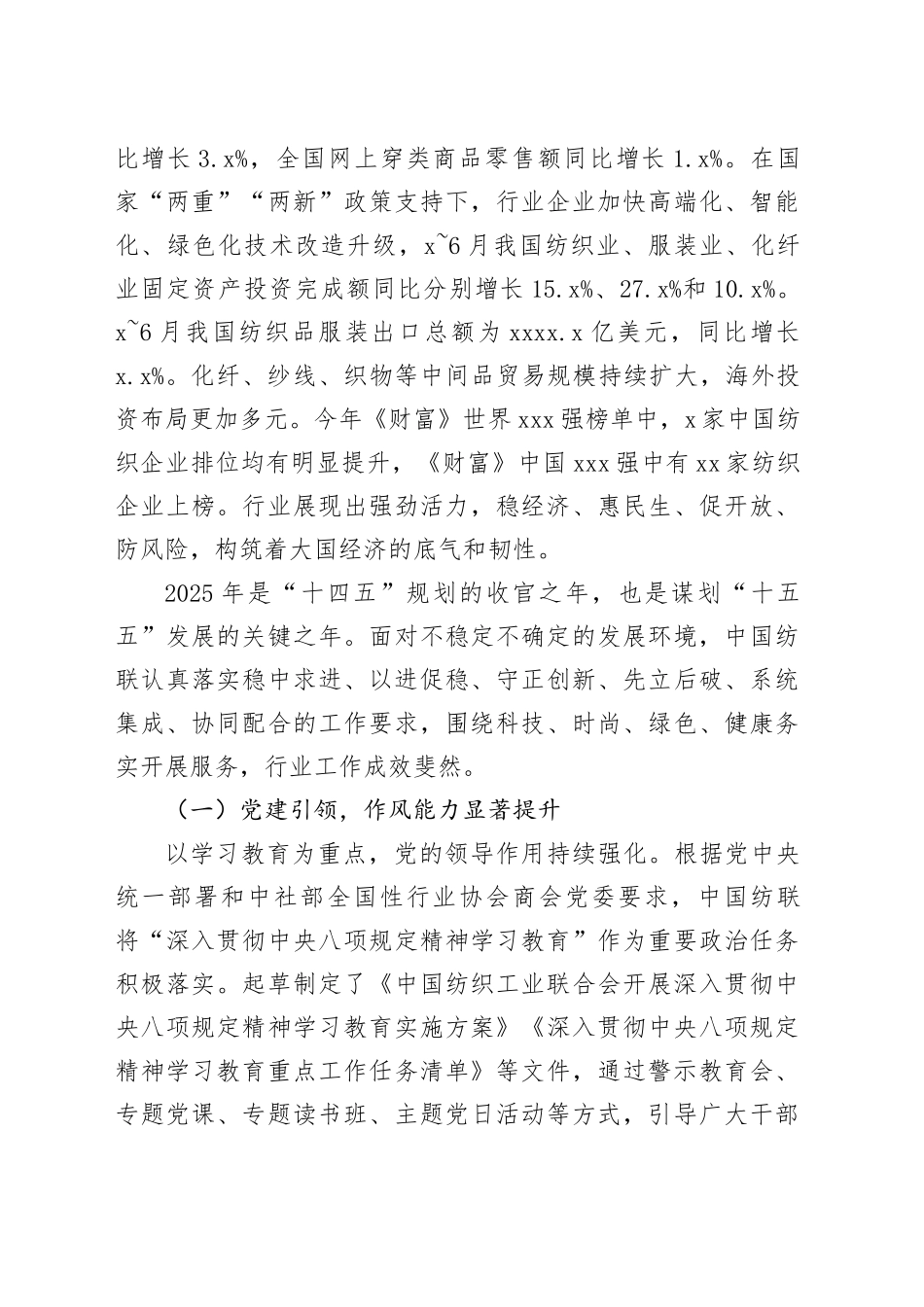 在中国纺织工业联合会2025年年中工作会议上的讲话_第2页