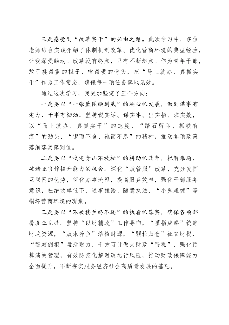 在中青班交流研讨会上的发言提纲：三个感受、三个抓_第2页
