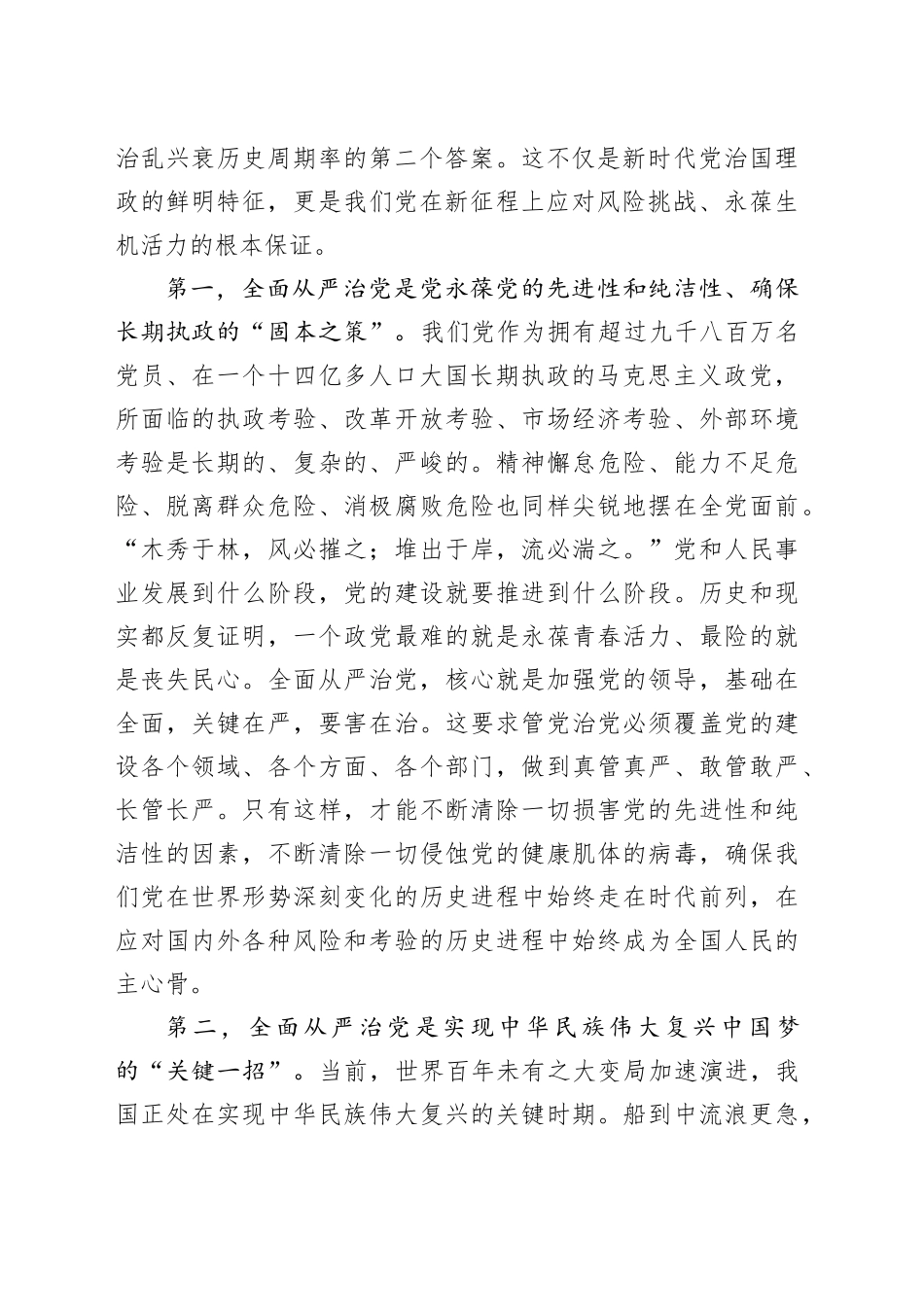 在中心2025年全面从严治党专题党课辅导会上的党课讲稿20250908_第2页