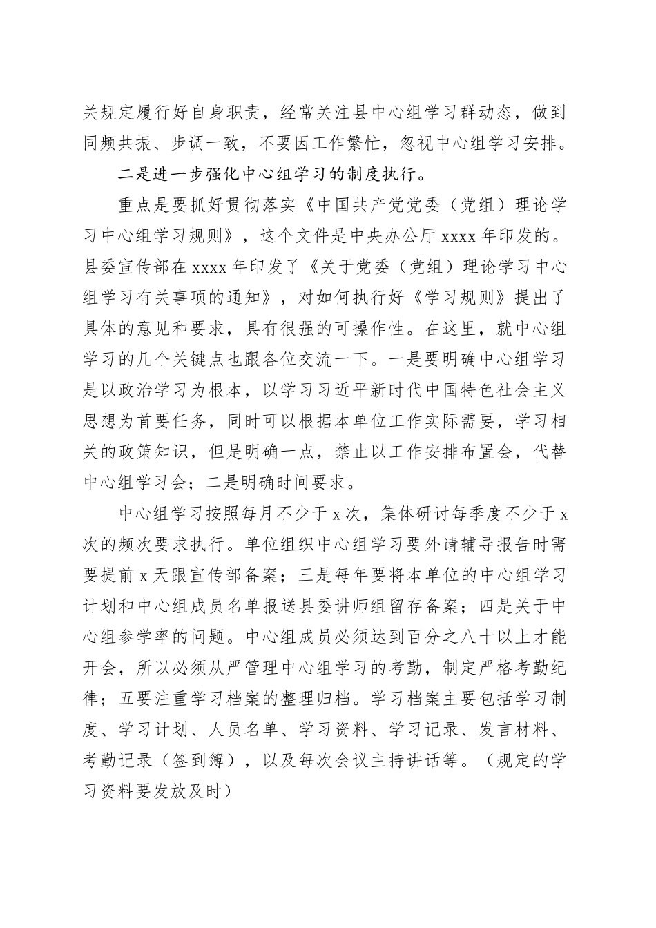 在中心组理论学习巡听旁听会议上的点评讲话合集（3篇）_第2页