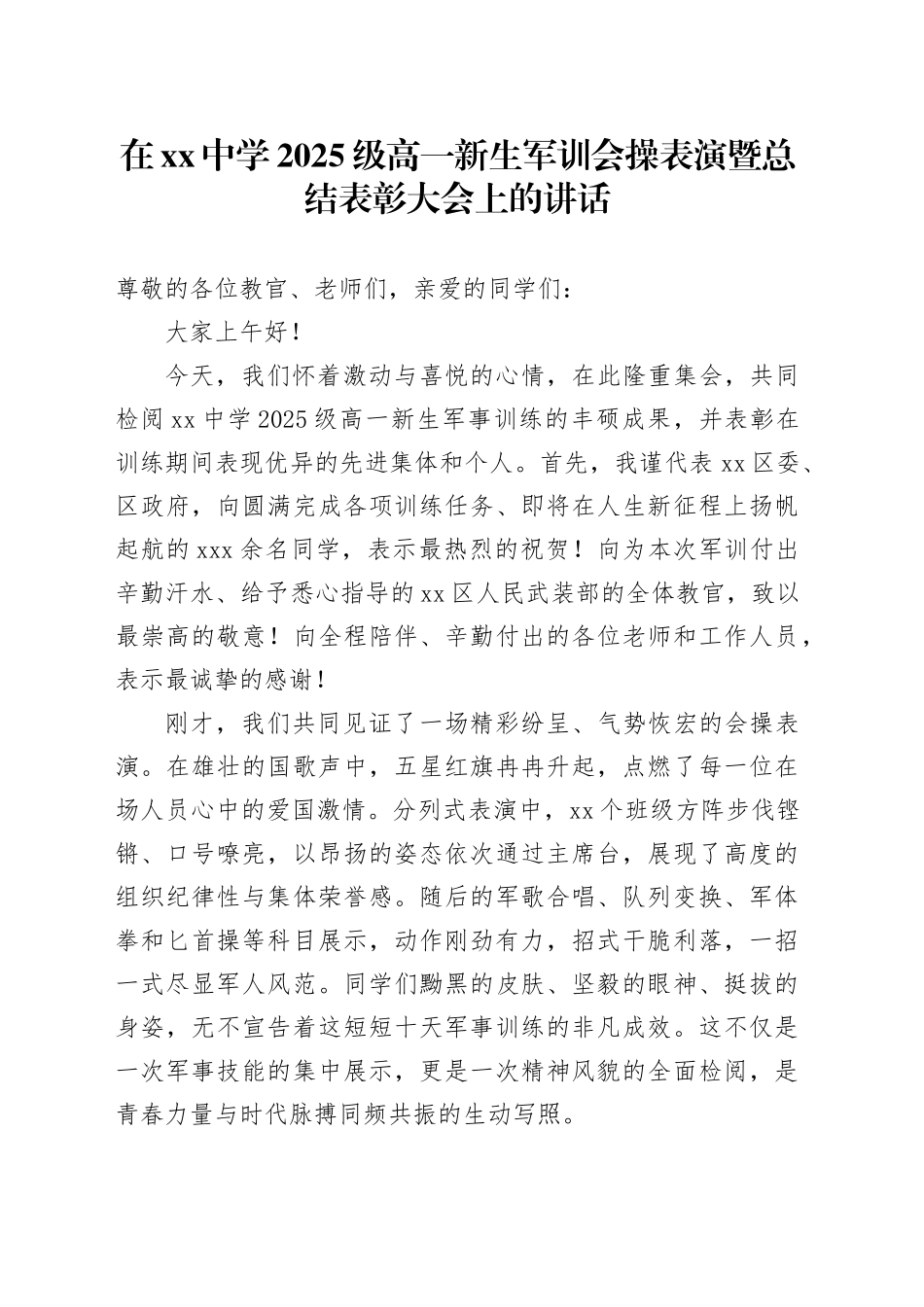 在中学2025级高一新生军训会操表演暨总结表彰大会上的讲话_第1页