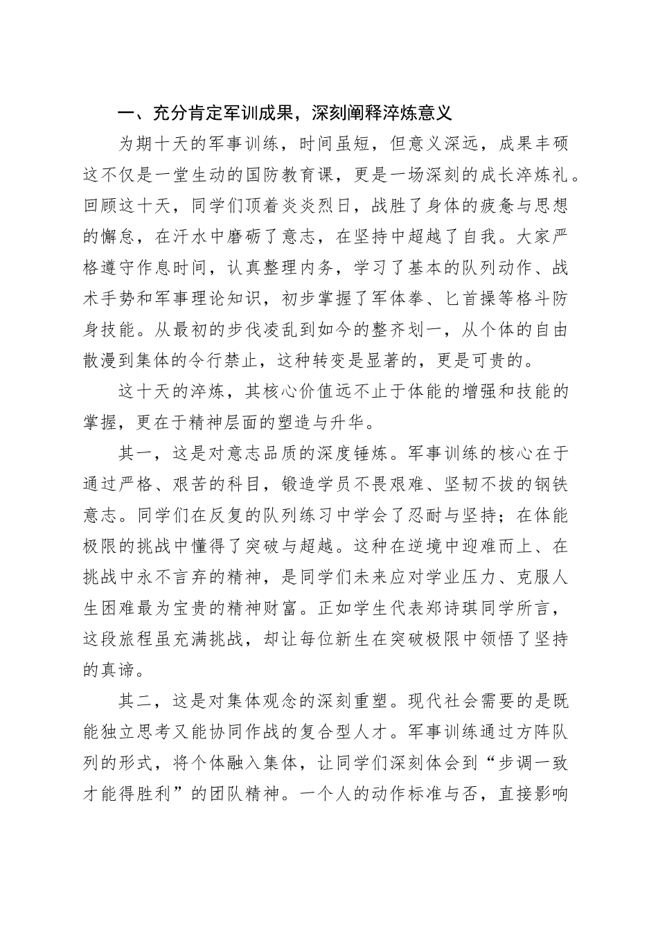 在中学2025级高一新生军训会操表演暨总结表彰大会上的讲话_第2页