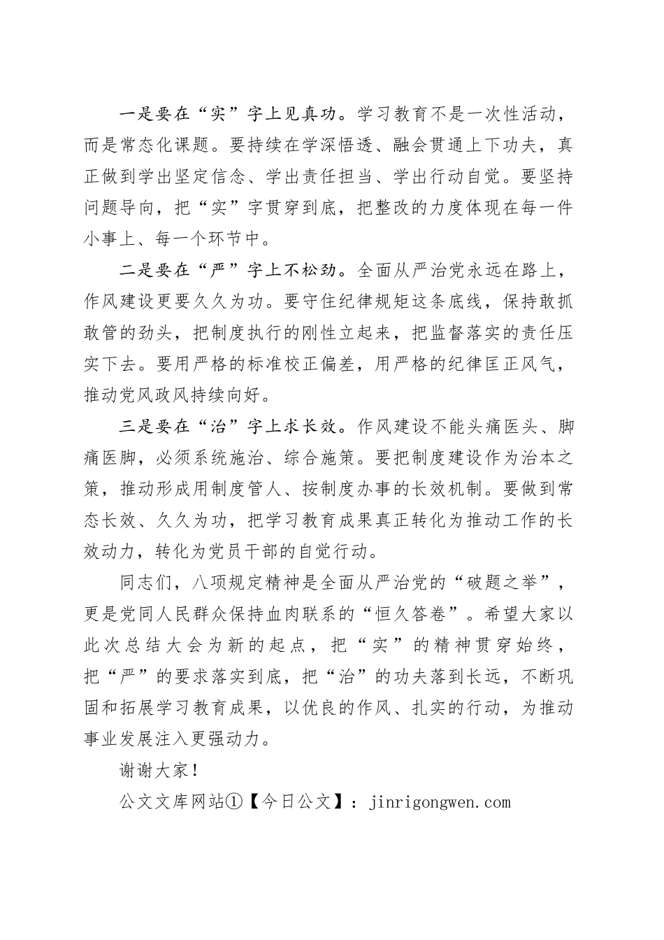 在专题总结大会上督导组组长讲话_第2页
