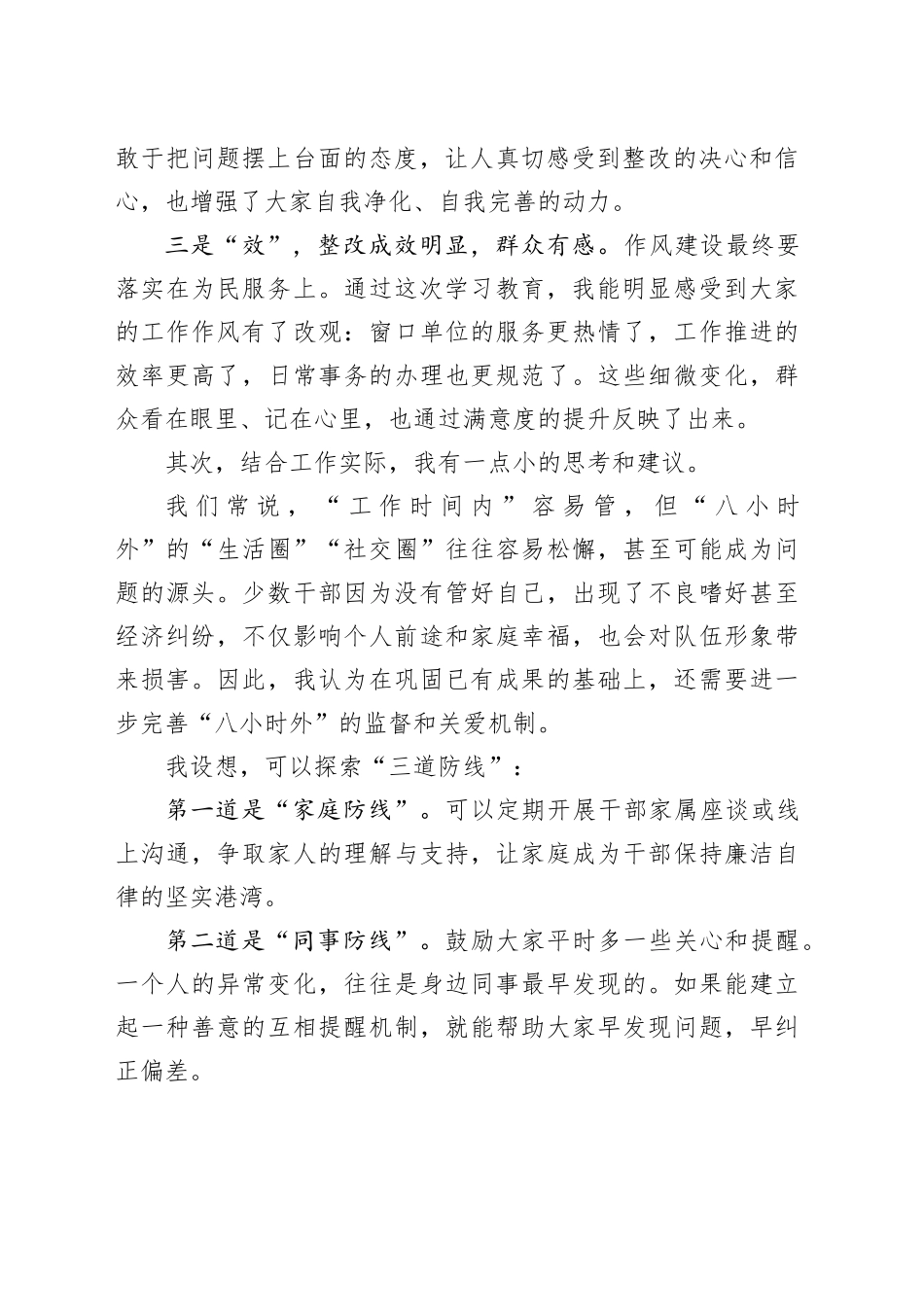 在作风建设专题评估座谈会上的发言：三个感受、三道防线_第2页