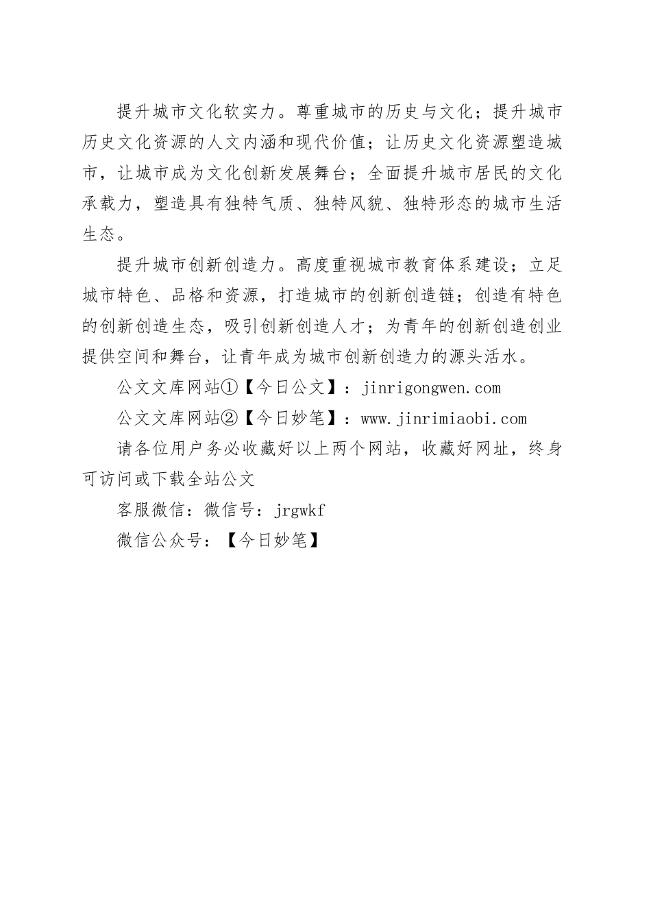 增强八大实力提升城市生命体生机活力_第2页