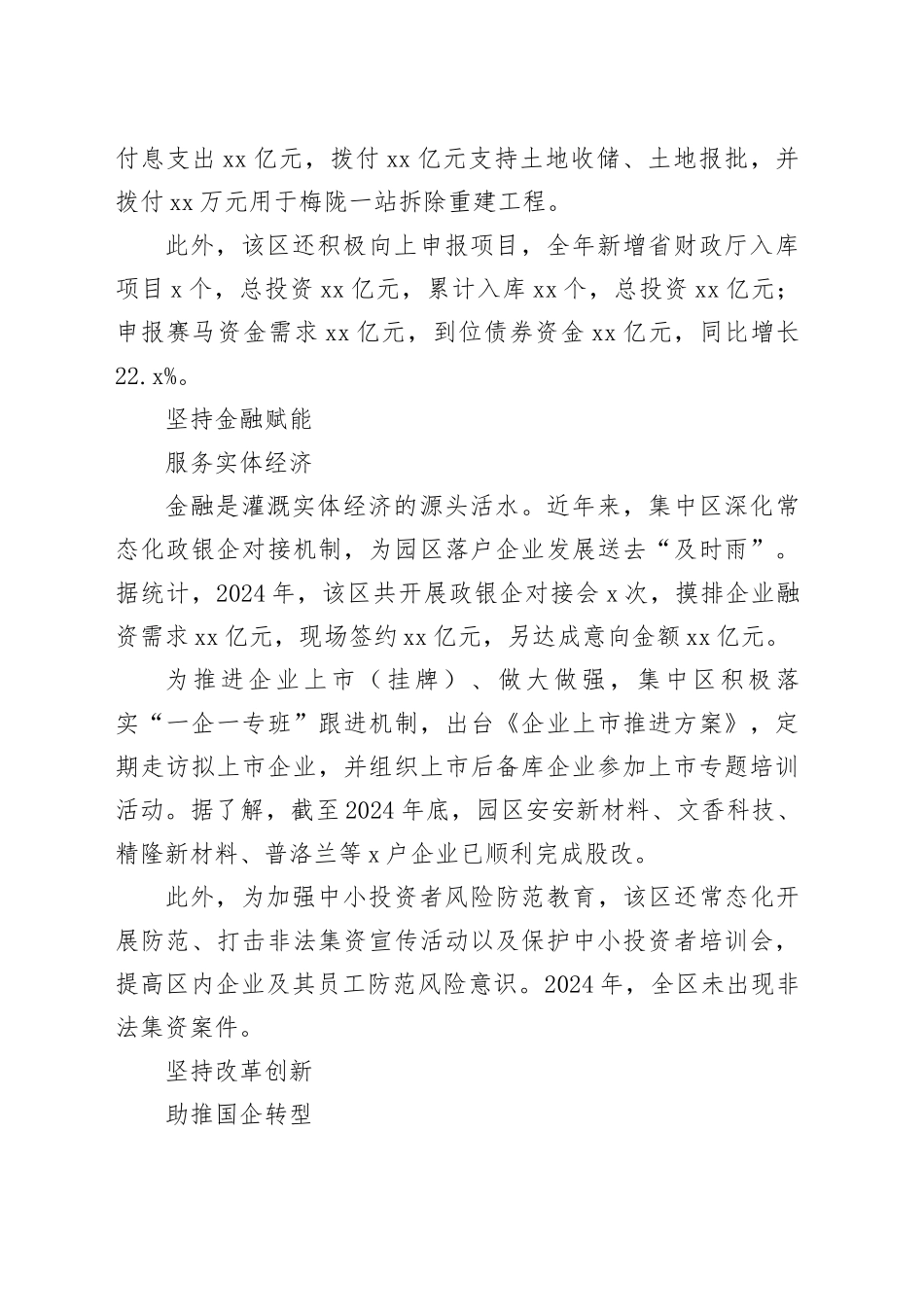 增长幅度稳中有进财政收入三年翻番——区财政金融工作综述_第2页