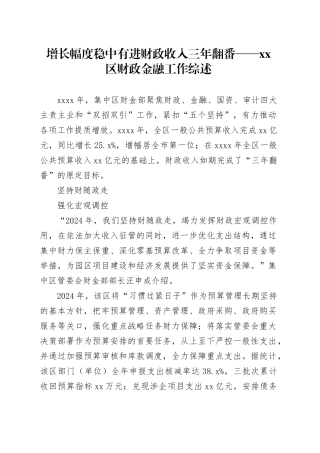 增长幅度稳中有进财政收入三年翻番——区财政金融工作综述