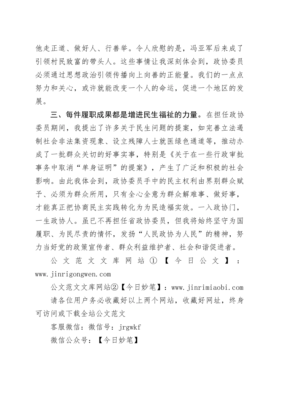 站稳人民立场做心中有群众的政协委员_第2页
