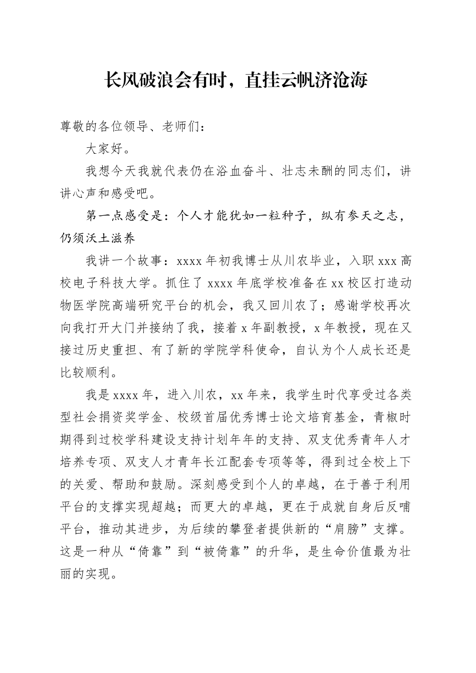 长风破浪会有时，直挂云帆济沧海_第1页